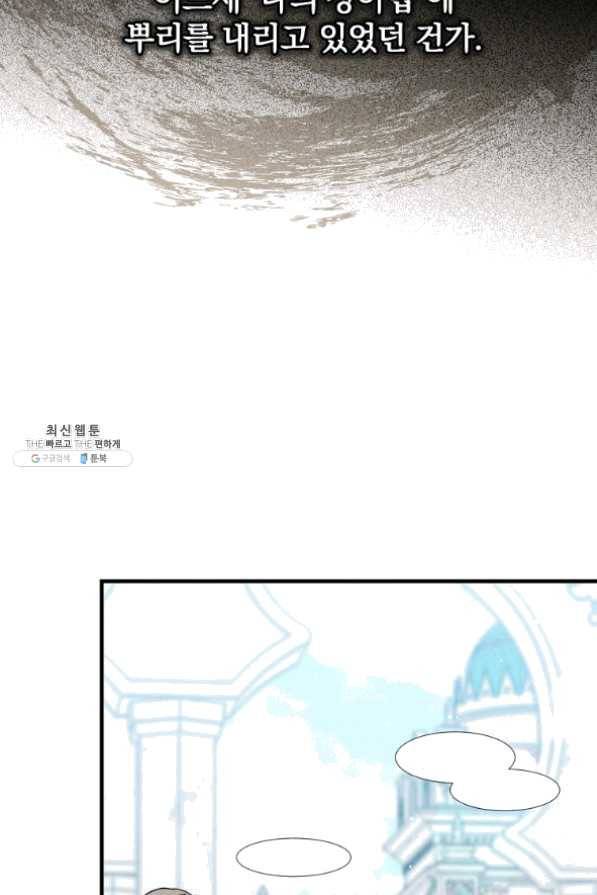 8클래스 마법사의 회귀 34화 81