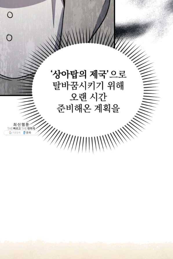 8클래스 마법사의 회귀 34화 85