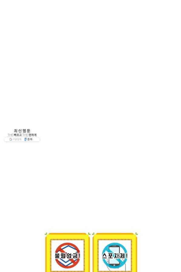 8클래스 마법사의 회귀 34화 92