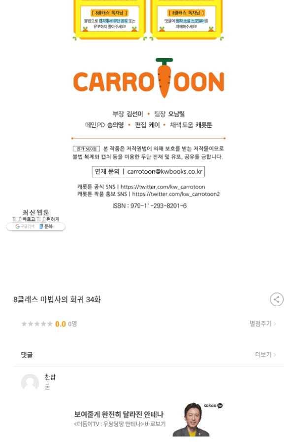 8클래스 마법사의 회귀 34화 93