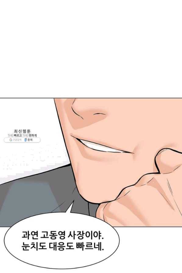 뒤끝작렬 82화 6