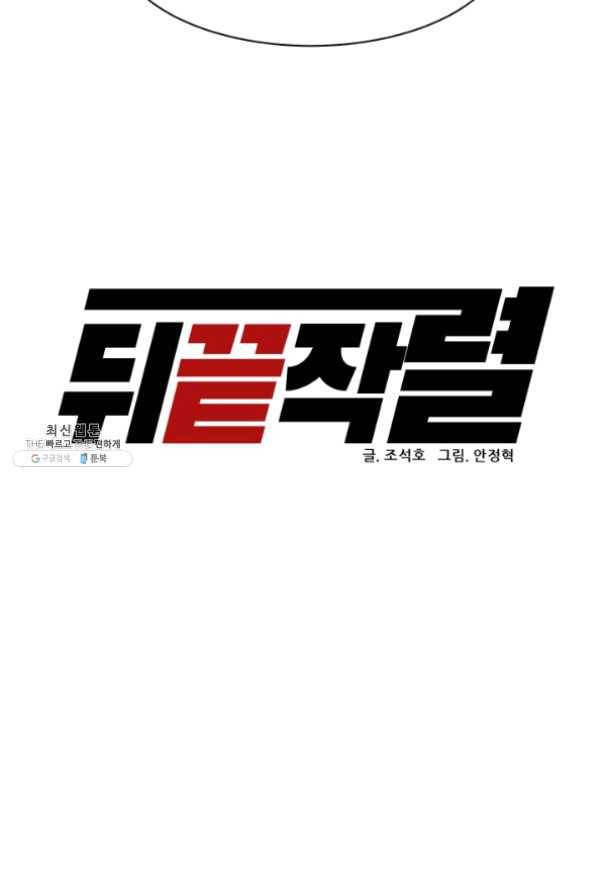 뒤끝작렬 82화 14