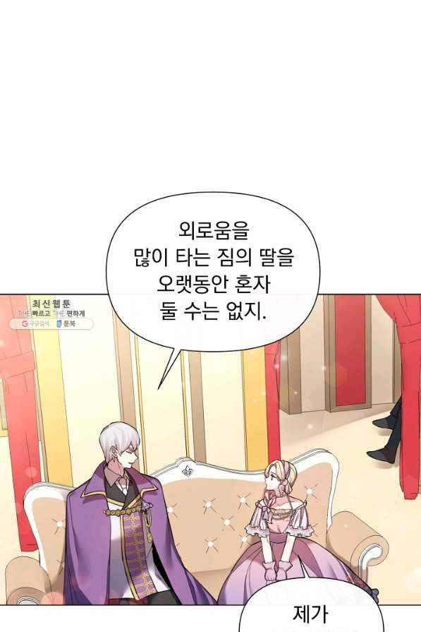 오늘부터 황녀! 28화 3
