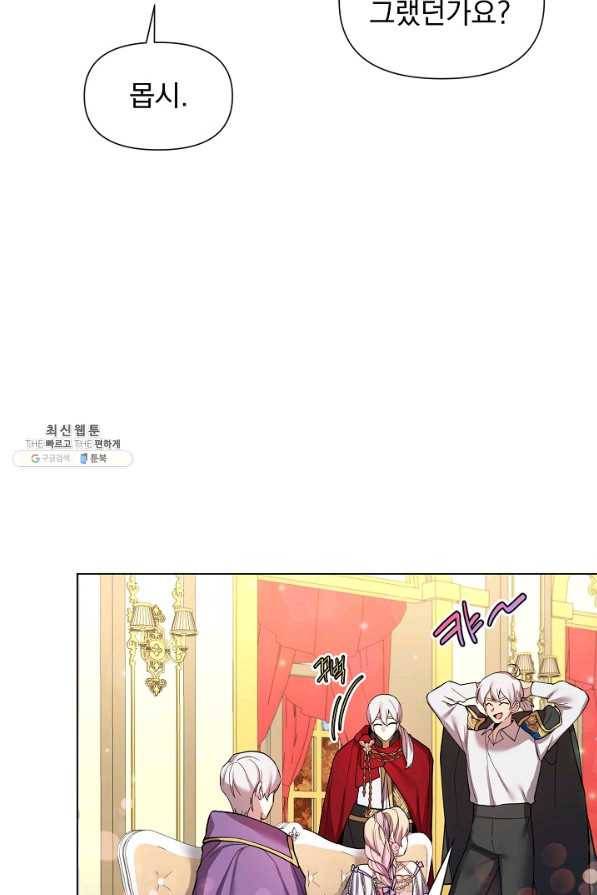 오늘부터 황녀! 28화 4