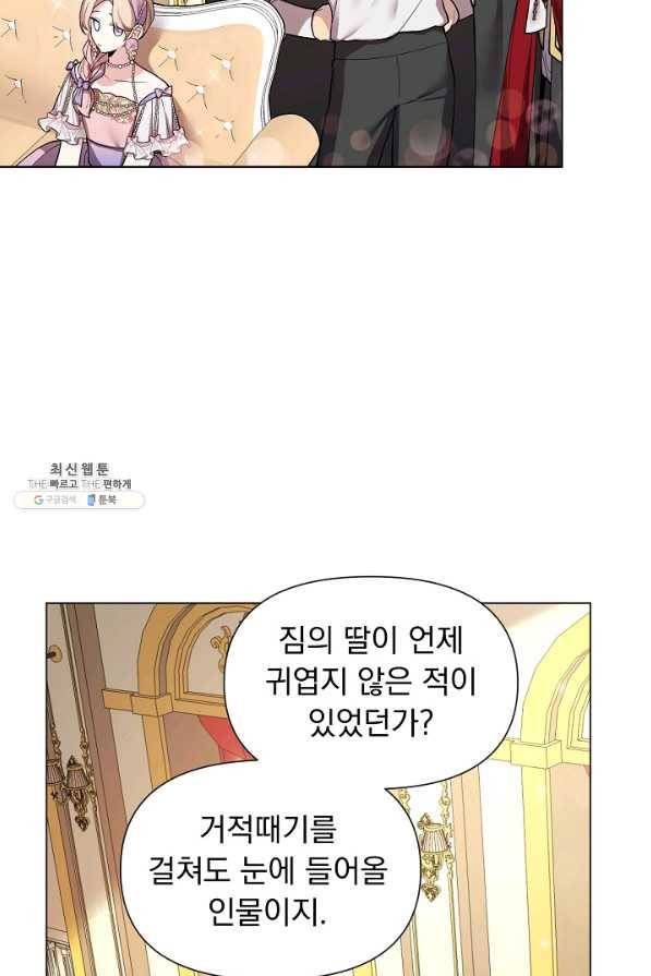 오늘부터 황녀! 28화 6