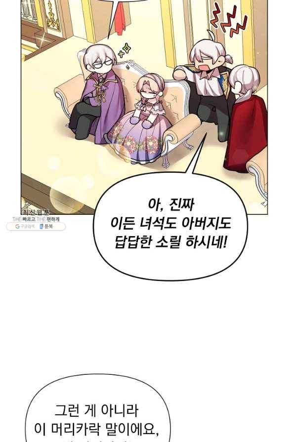 오늘부터 황녀! 28화 7
