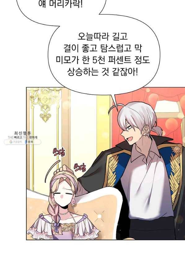 오늘부터 황녀! 28화 8