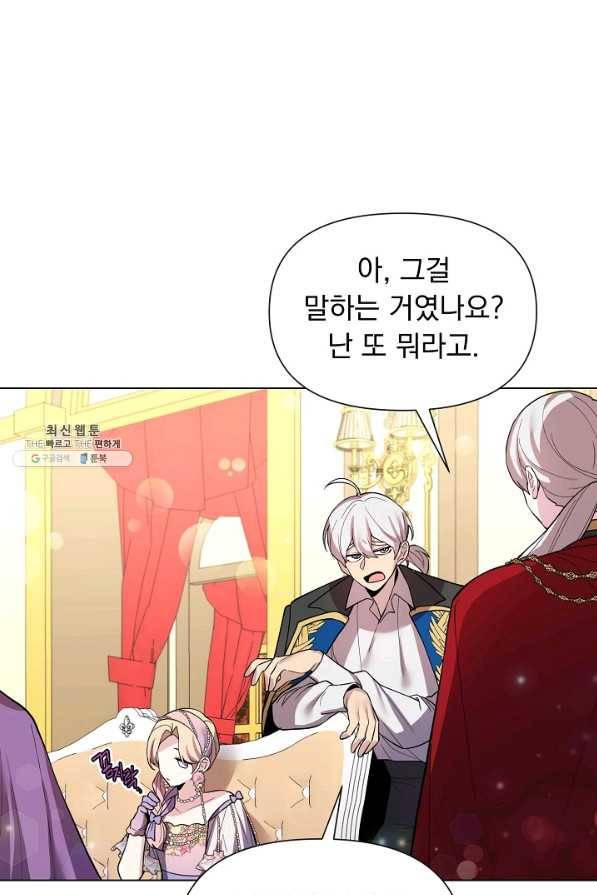 오늘부터 황녀! 28화 9