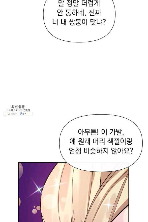 오늘부터 황녀! 28화 10