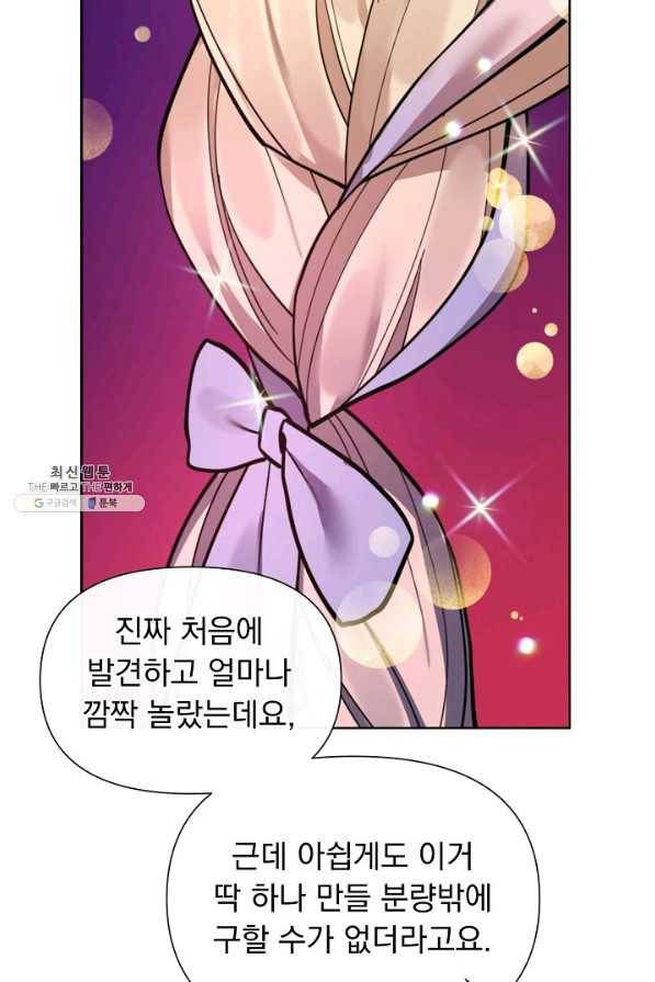 오늘부터 황녀! 28화 11
