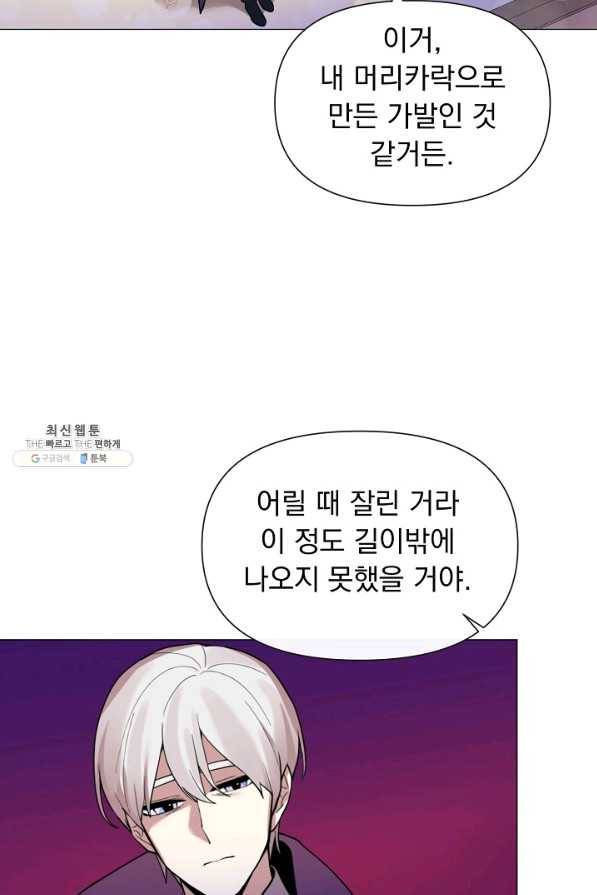 오늘부터 황녀! 28화 13