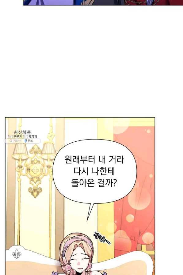 오늘부터 황녀! 28화 15