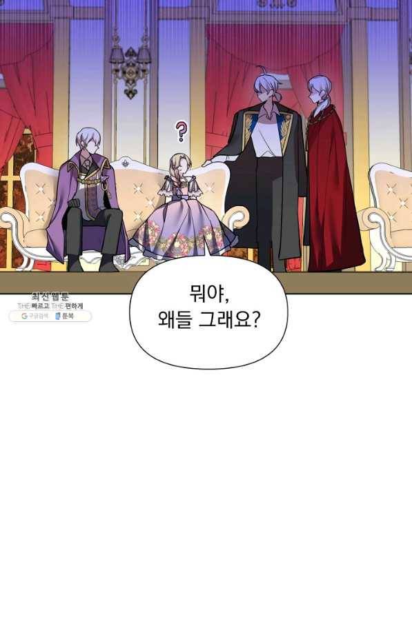오늘부터 황녀! 28화 17