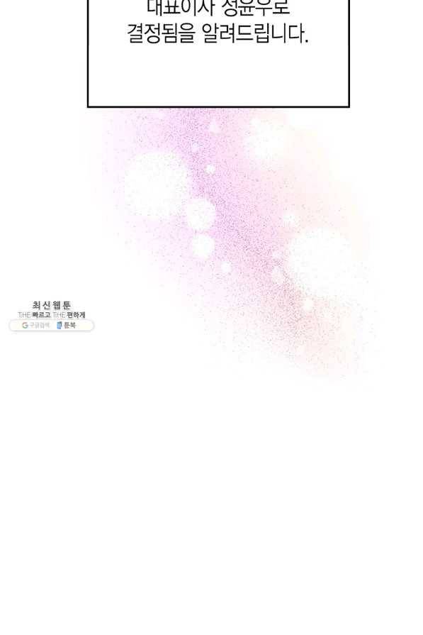 압도적 그대 65화 2
