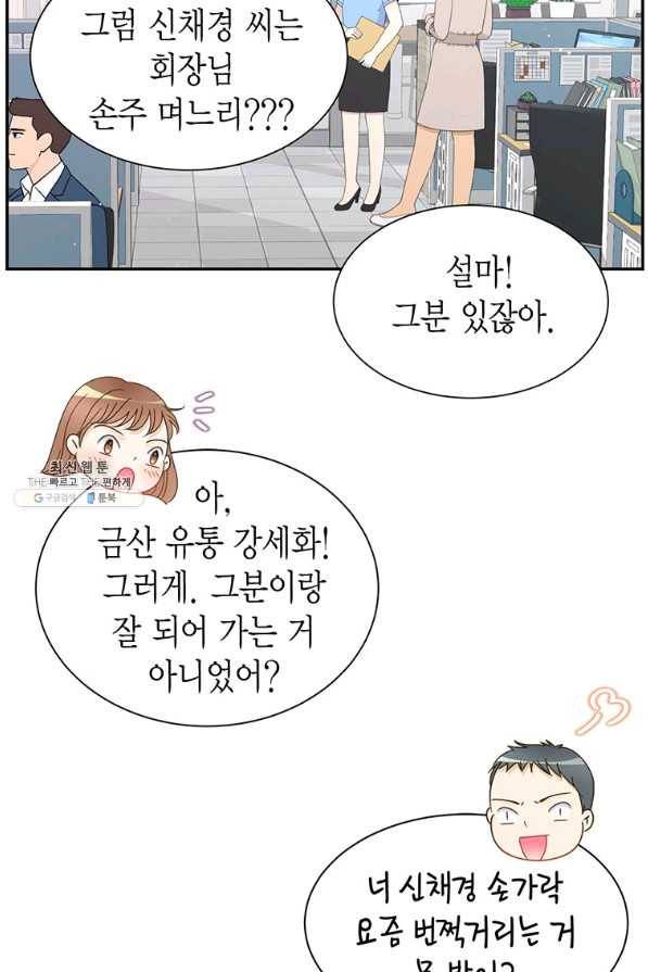 압도적 그대 65화 5