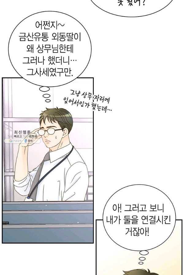압도적 그대 65화 6
