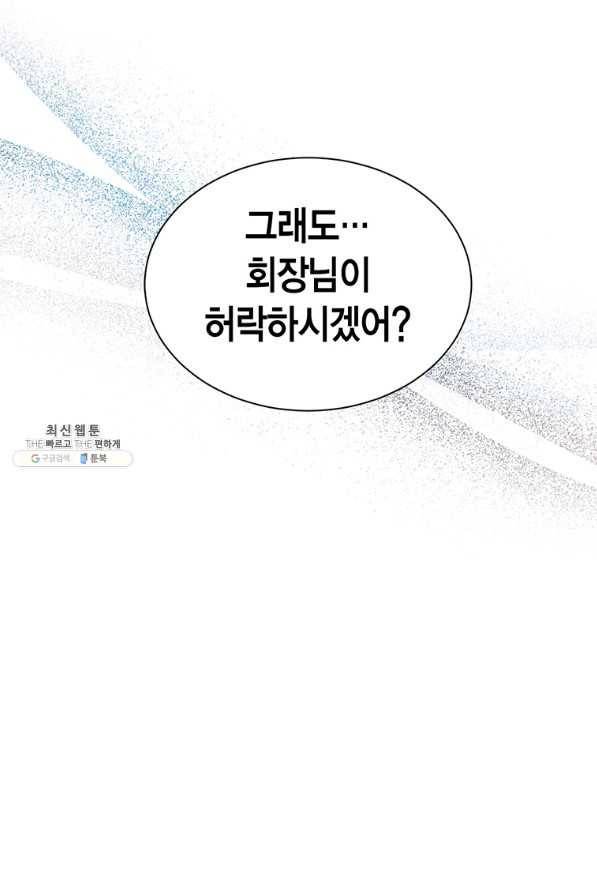 압도적 그대 65화 8