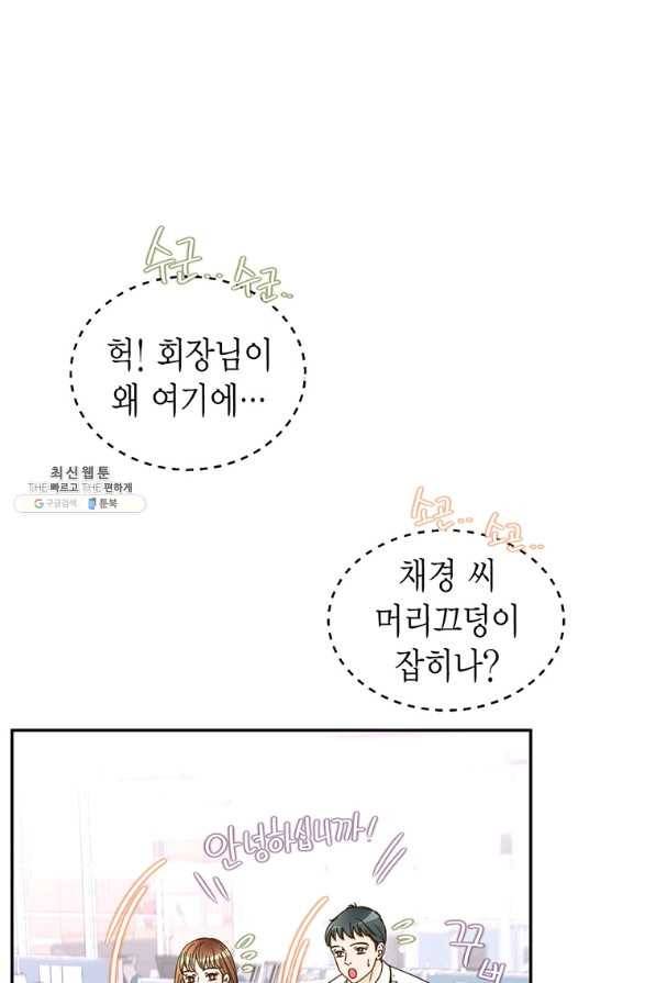 압도적 그대 65화 13