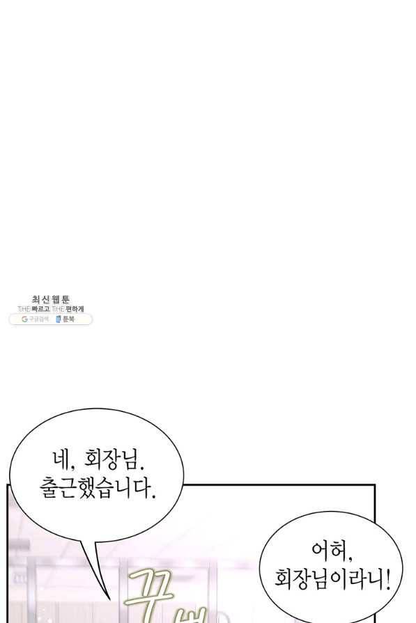 압도적 그대 65화 16