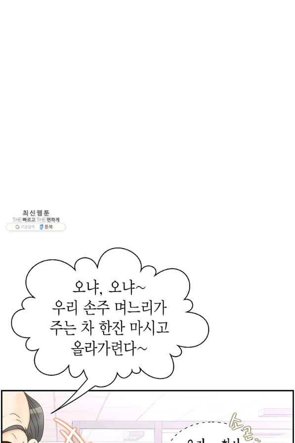 압도적 그대 65화 21