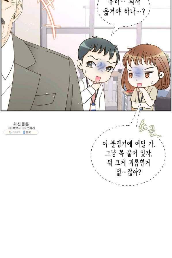 압도적 그대 65화 22