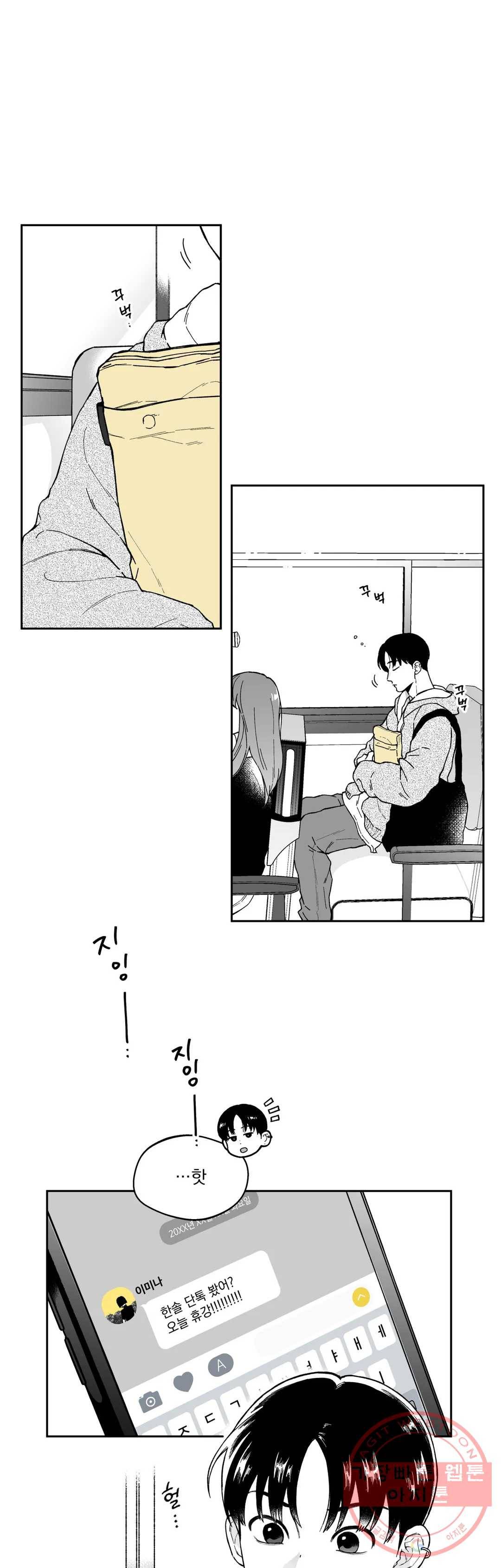 패스, 논패스 23화 안경과 피어싱 11 1