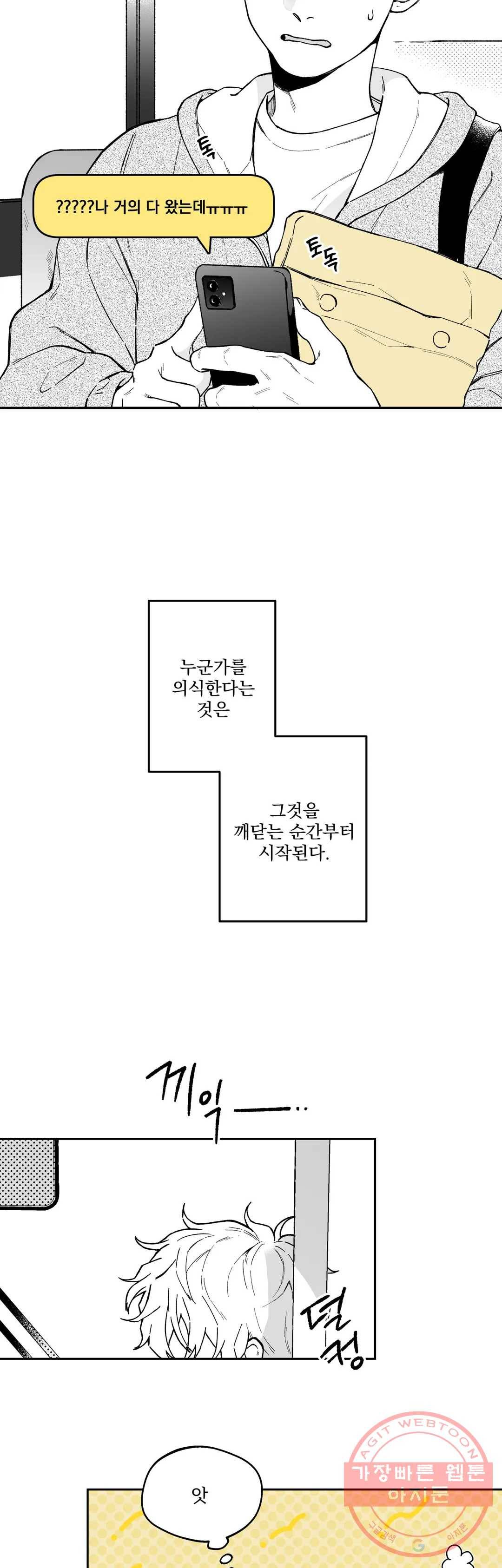 패스, 논패스 23화 안경과 피어싱 11 2