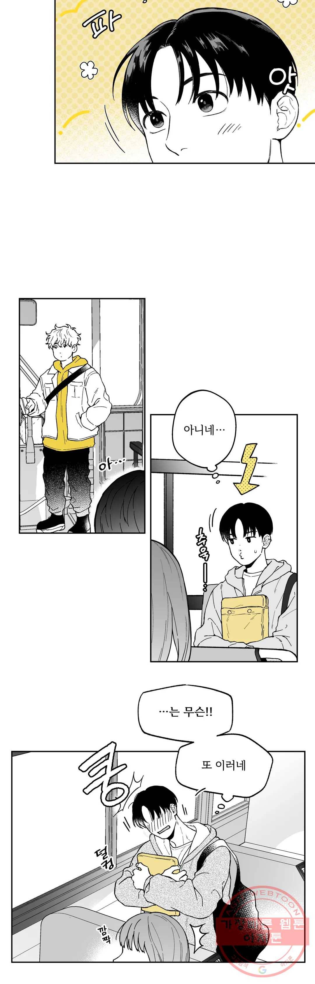 패스, 논패스 23화 안경과 피어싱 11 3