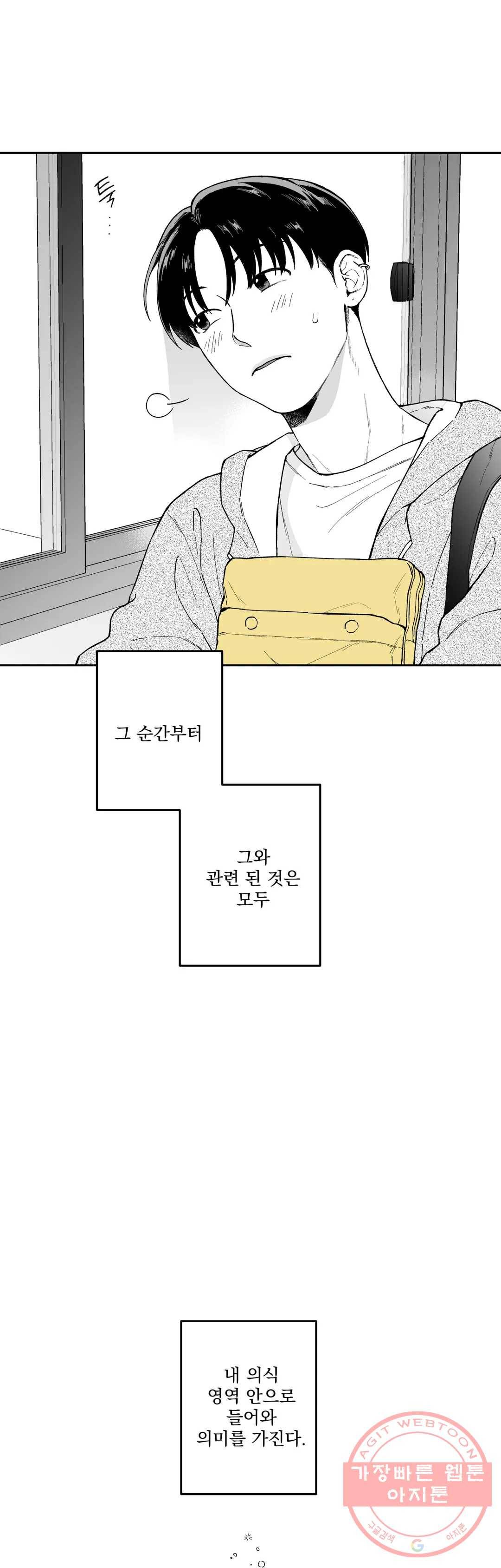 패스, 논패스 23화 안경과 피어싱 11 4