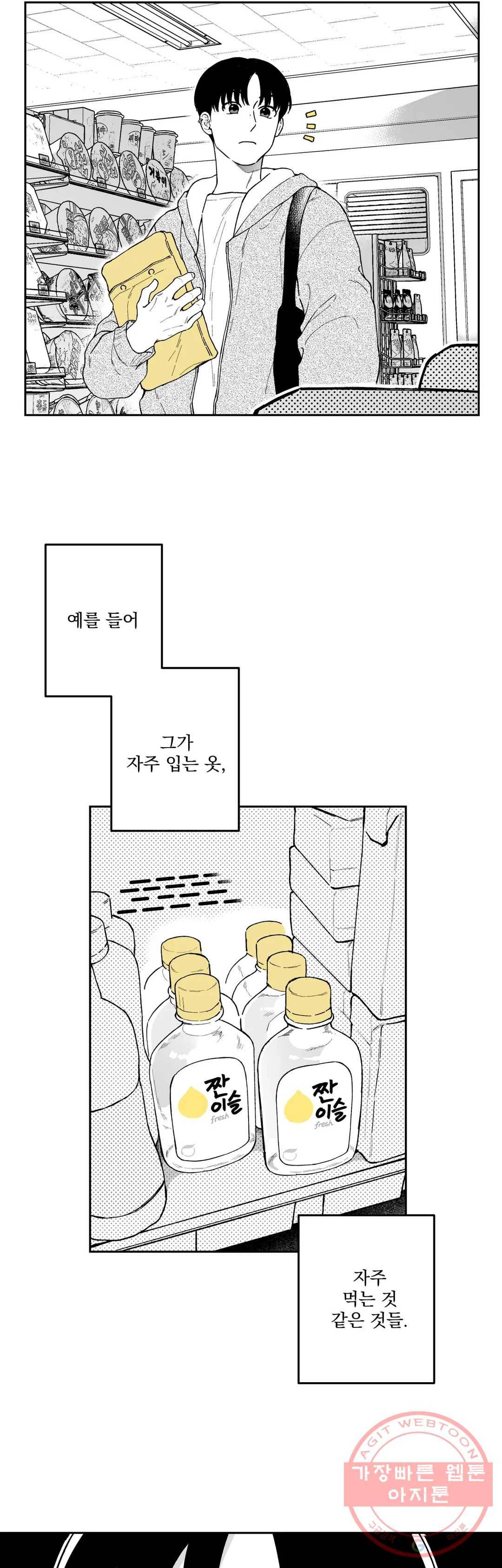 패스, 논패스 23화 안경과 피어싱 11 6