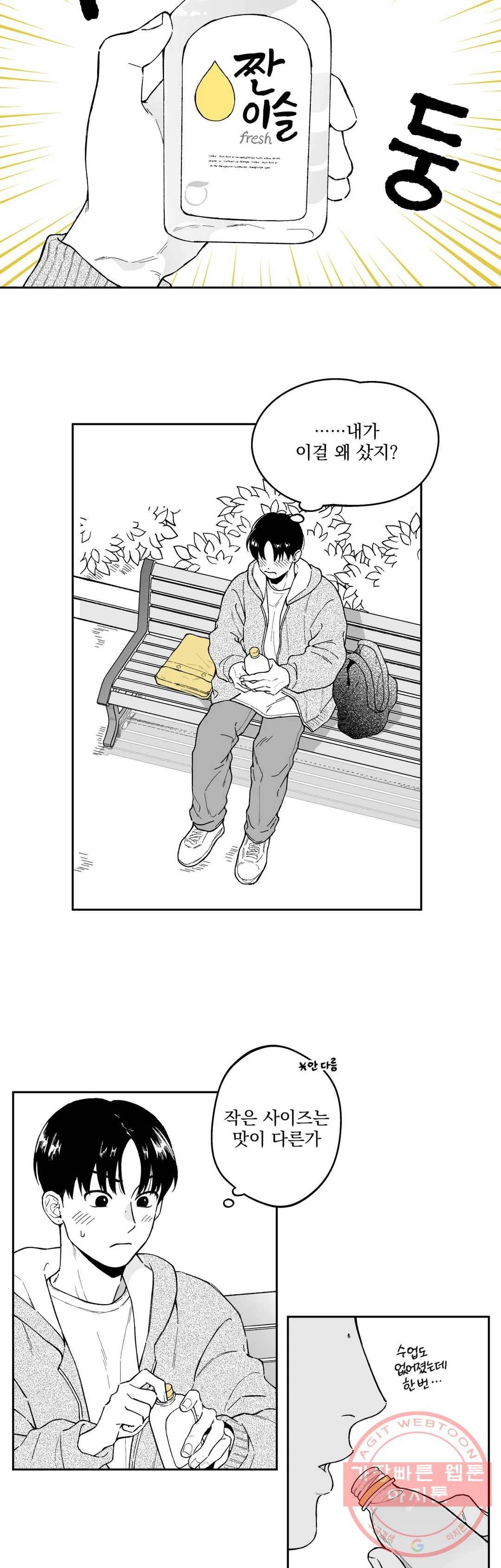 패스, 논패스 23화 안경과 피어싱 11 8