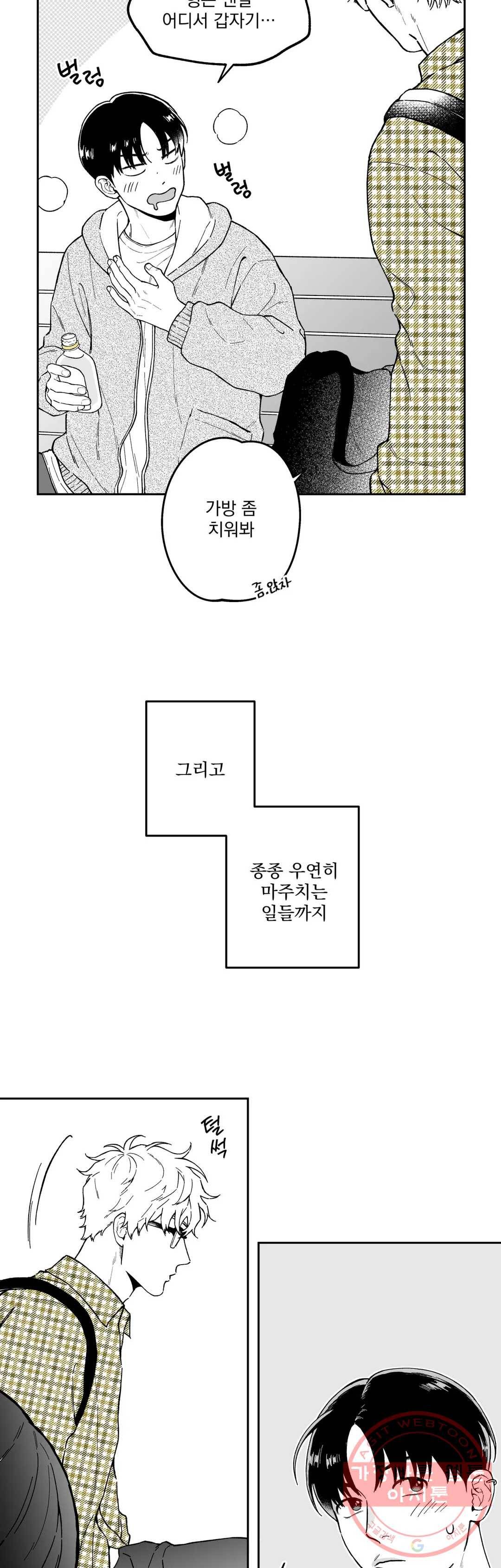 패스, 논패스 23화 안경과 피어싱 11 10