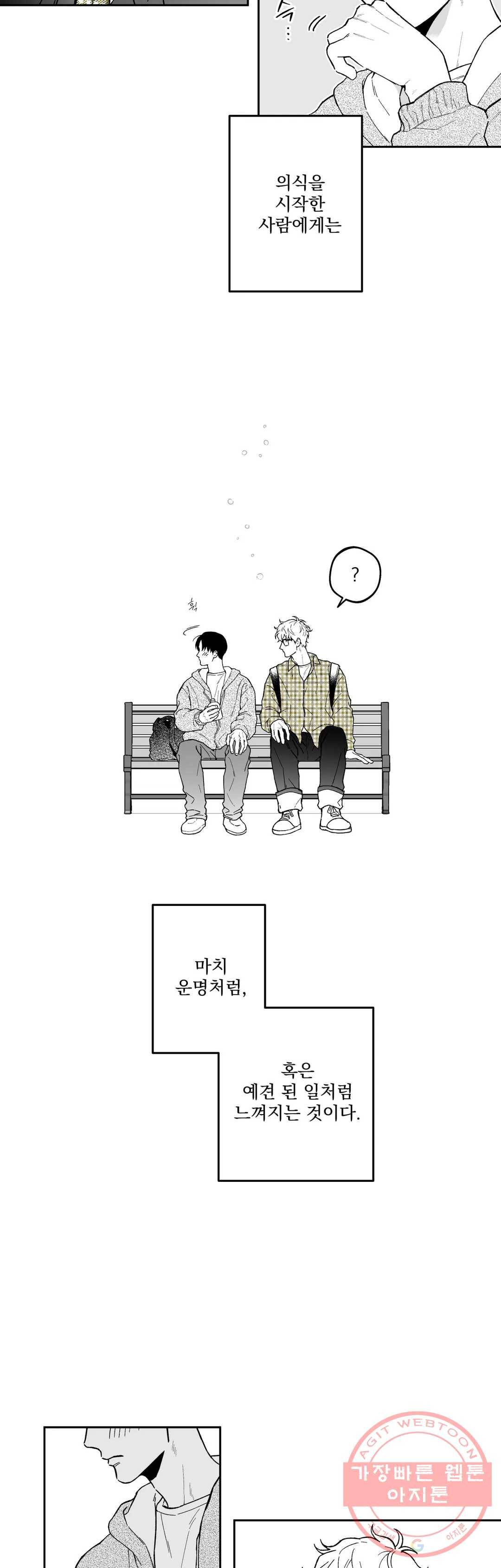패스, 논패스 23화 안경과 피어싱 11 11