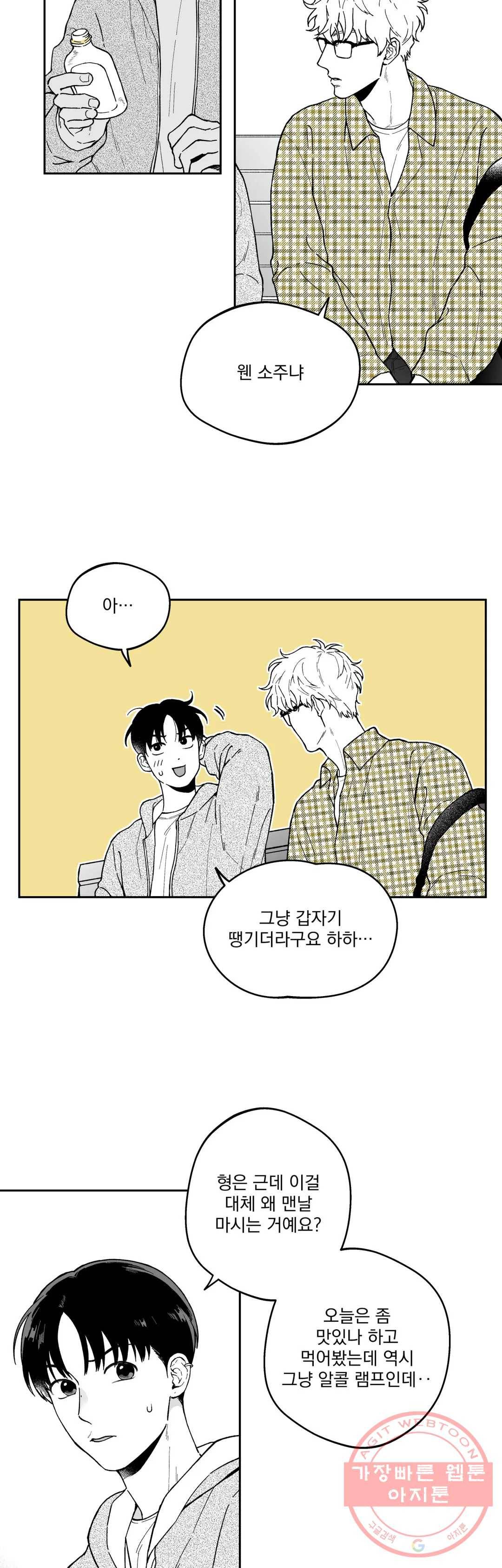 패스, 논패스 23화 안경과 피어싱 11 12