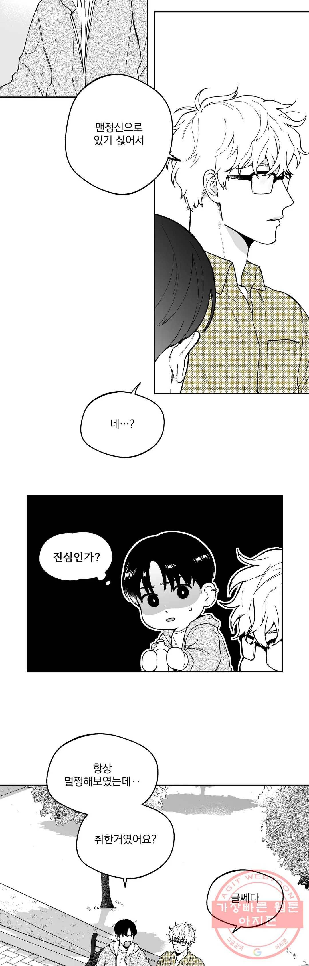 패스, 논패스 23화 안경과 피어싱 11 13