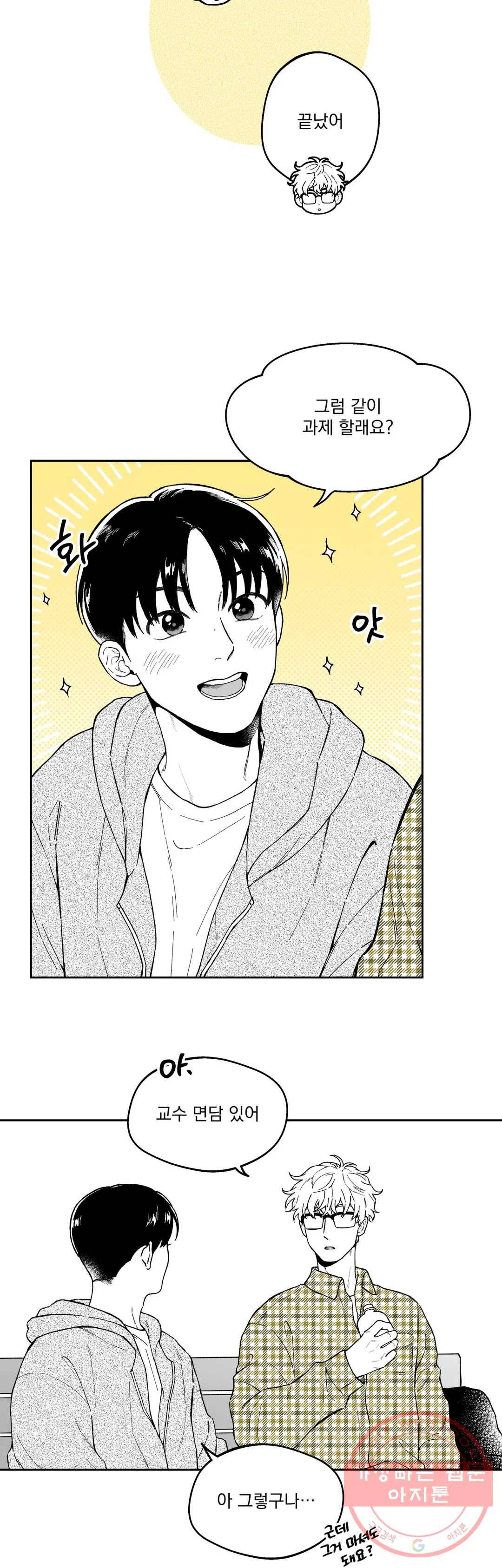 패스, 논패스 23화 안경과 피어싱 11 16