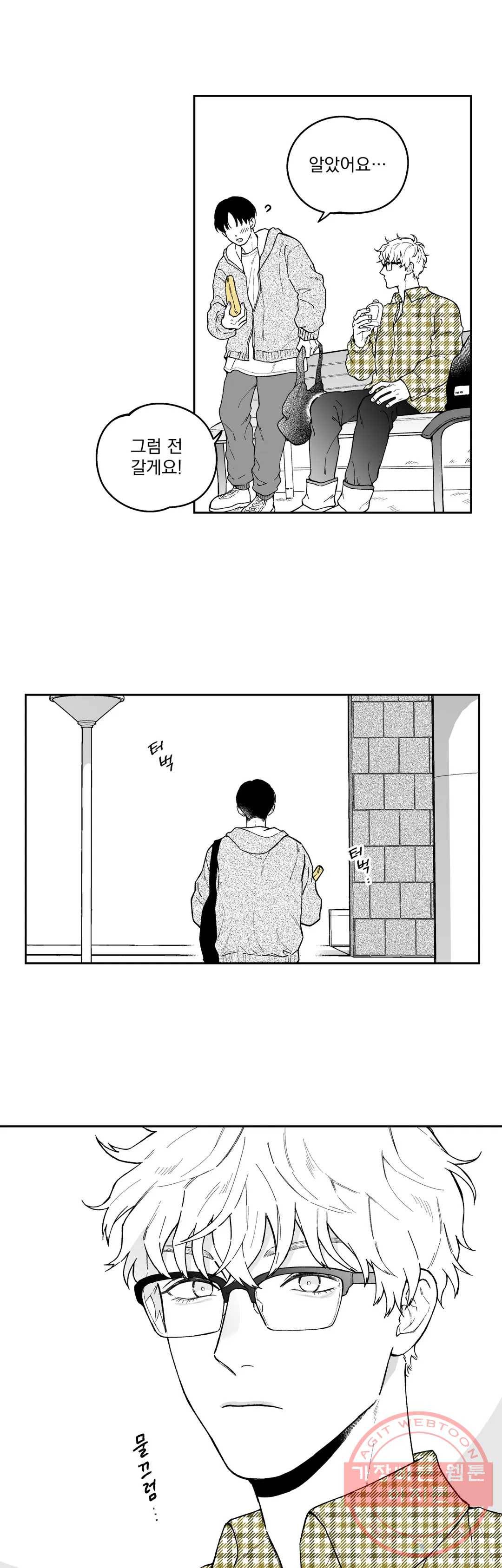 패스, 논패스 23화 안경과 피어싱 11 17