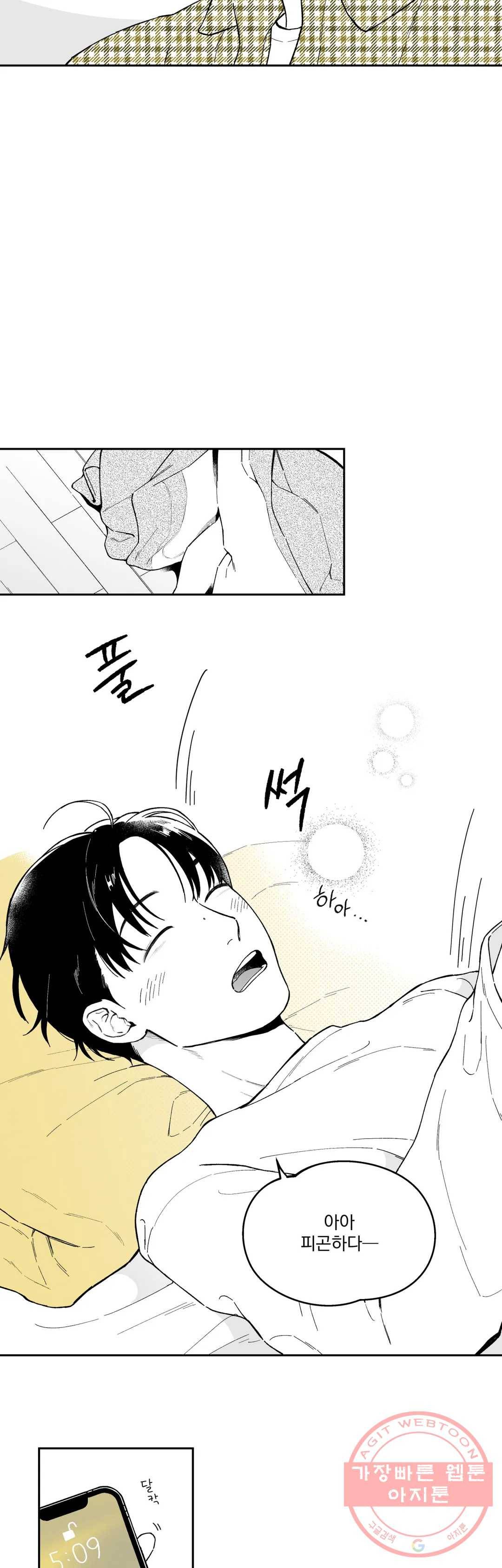 패스, 논패스 23화 안경과 피어싱 11 18
