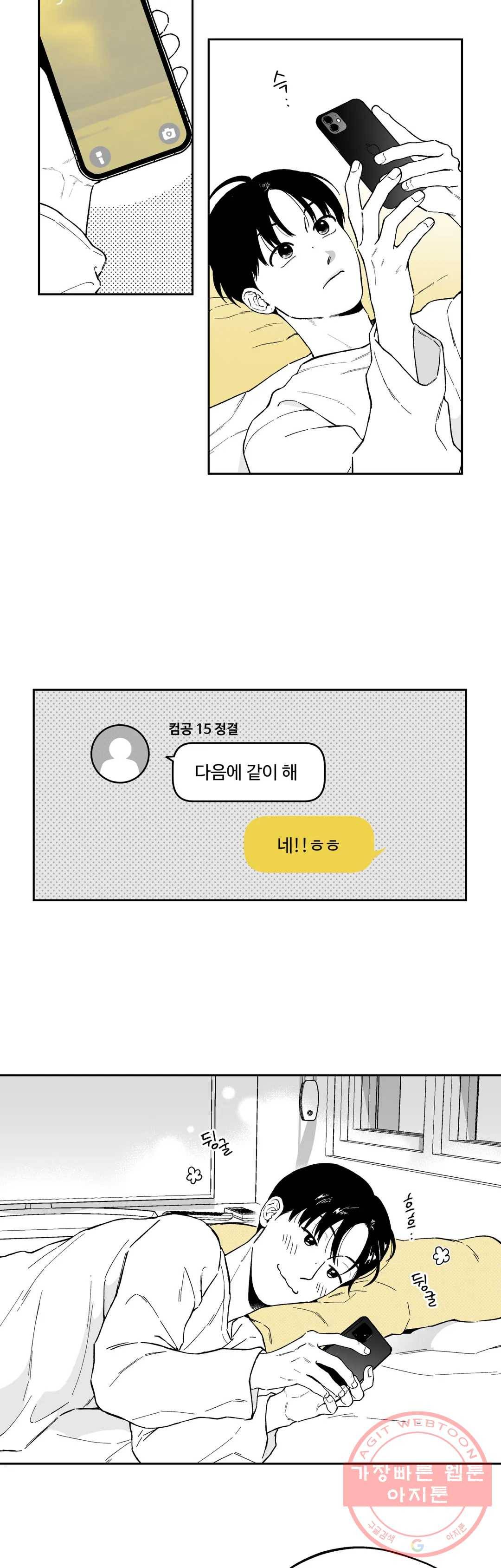 패스, 논패스 23화 안경과 피어싱 11 19
