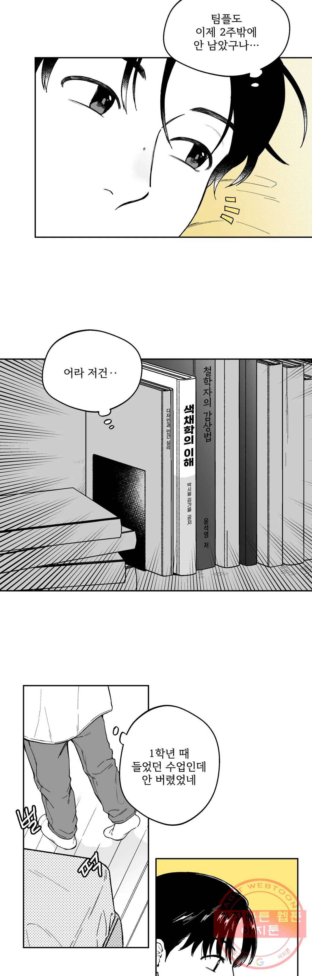 패스, 논패스 23화 안경과 피어싱 11 20