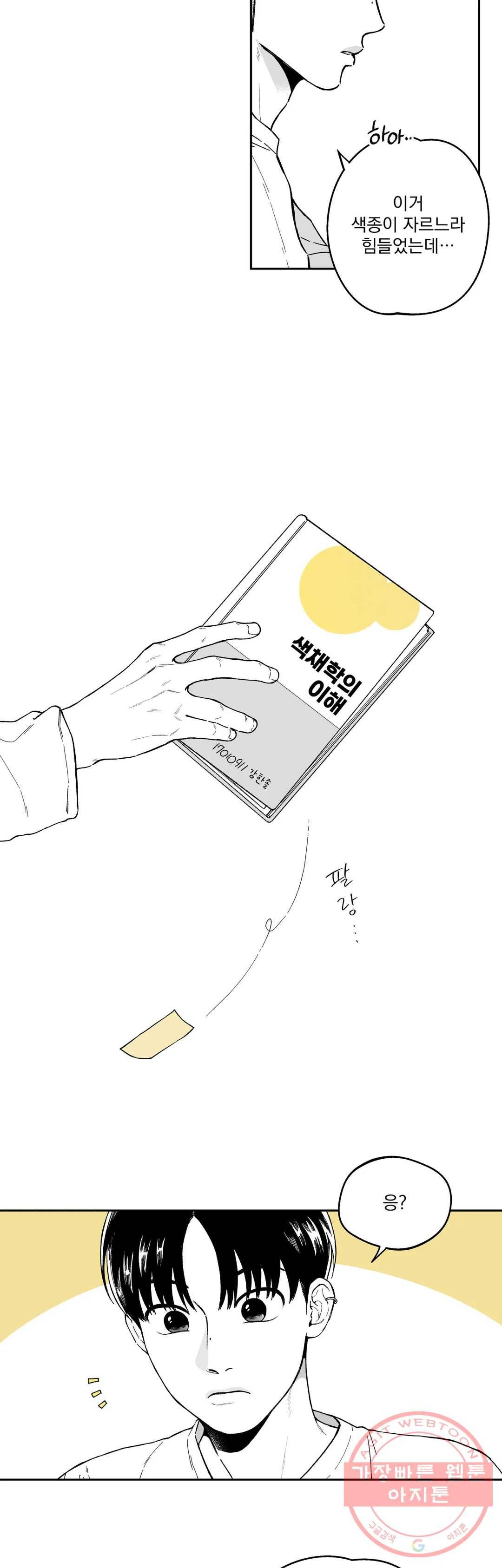 패스, 논패스 23화 안경과 피어싱 11 21