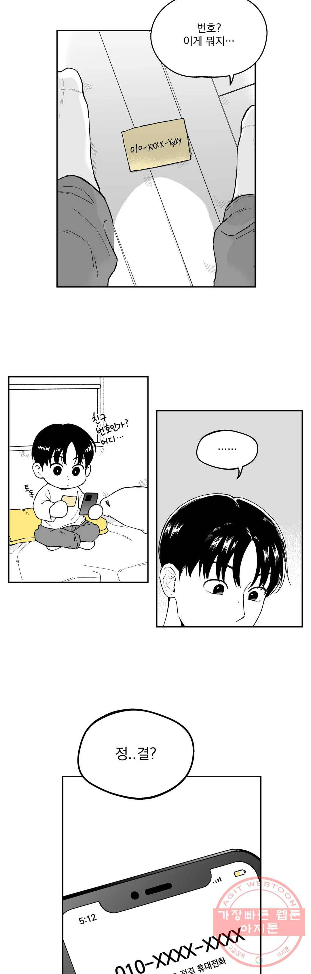 패스, 논패스 23화 안경과 피어싱 11 22