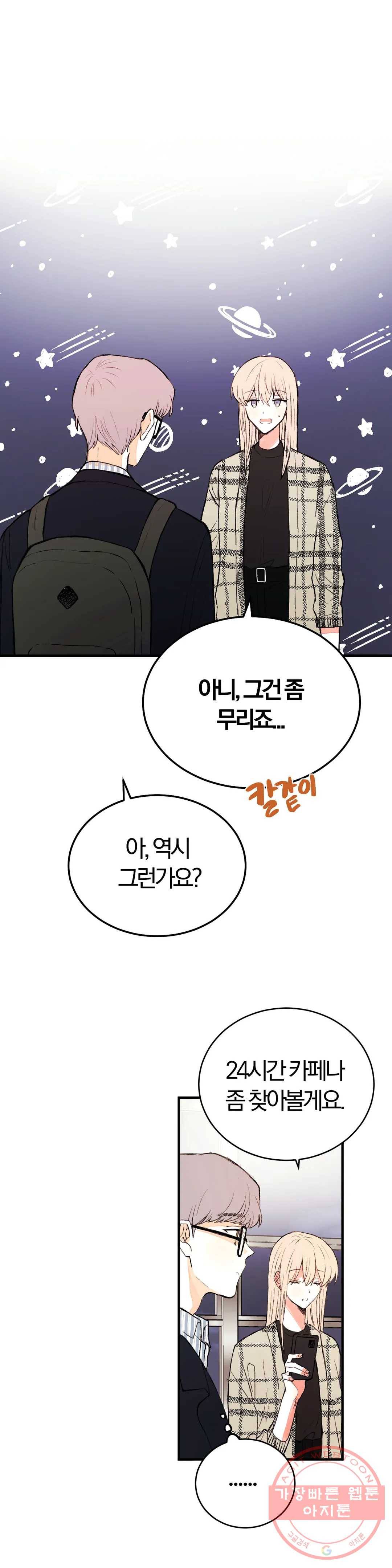 사랑은 개싸움! 48화 2부 21화 2