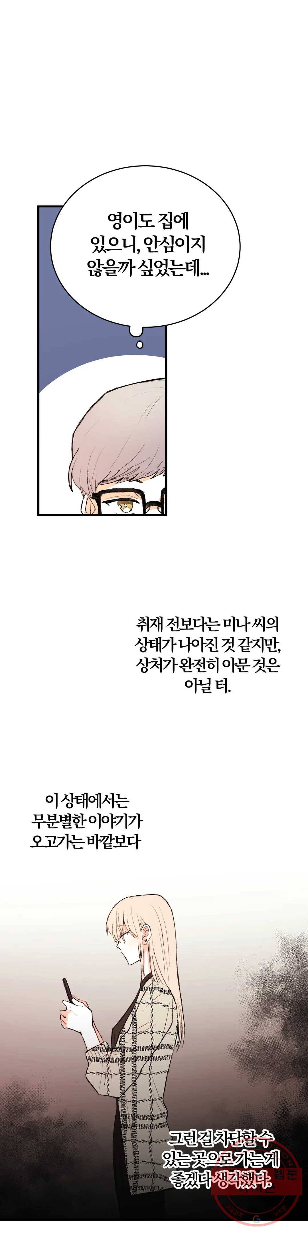 사랑은 개싸움! 48화 2부 21화 3