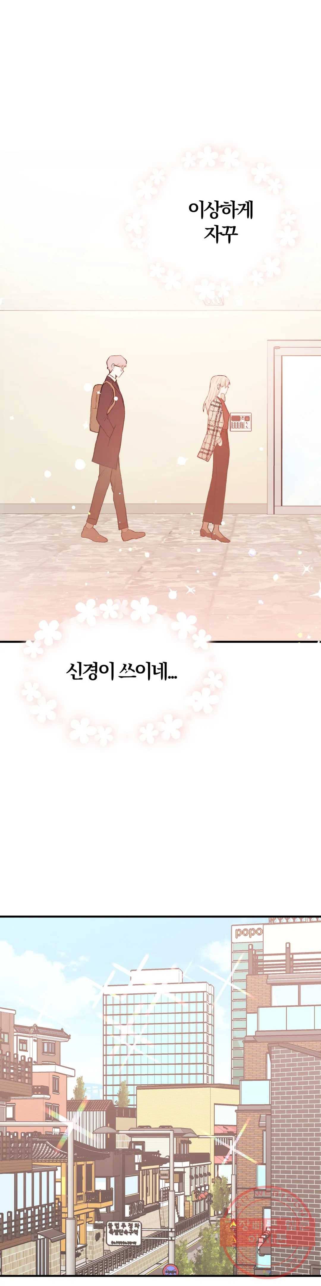 사랑은 개싸움! 48화 2부 21화 6