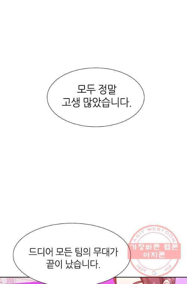 다시 한번 아이돌 17화 1