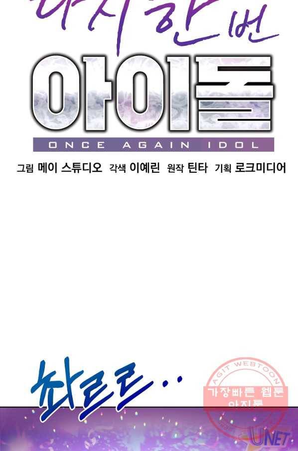 다시 한번 아이돌 17화 7