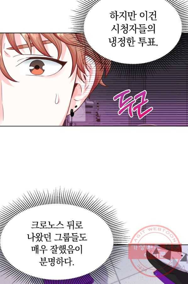 다시 한번 아이돌 17화 10