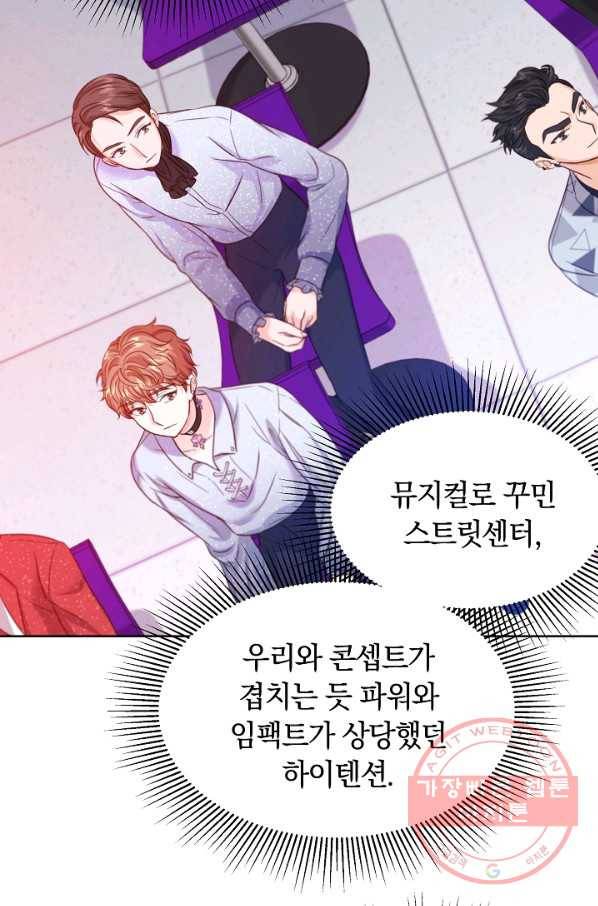 다시 한번 아이돌 17화 11