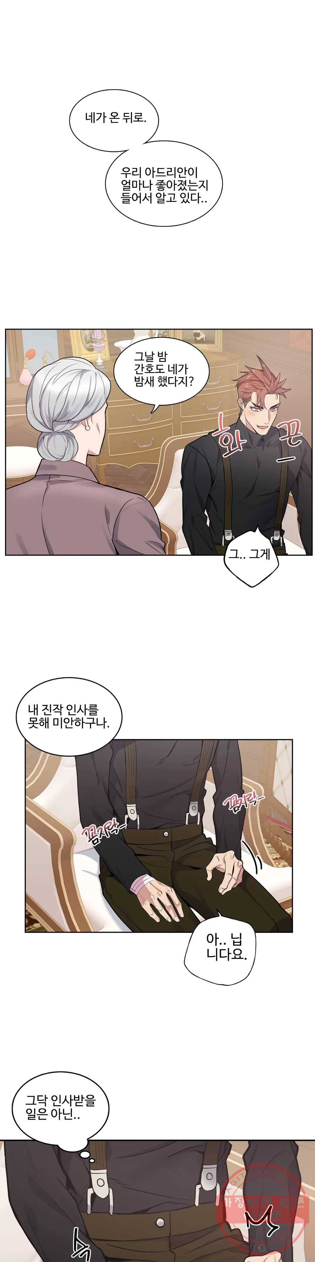 도련님의 식탁 27화 1